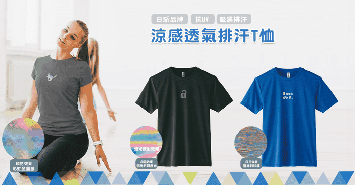 吸濕排汗抗UV舒適T恤
