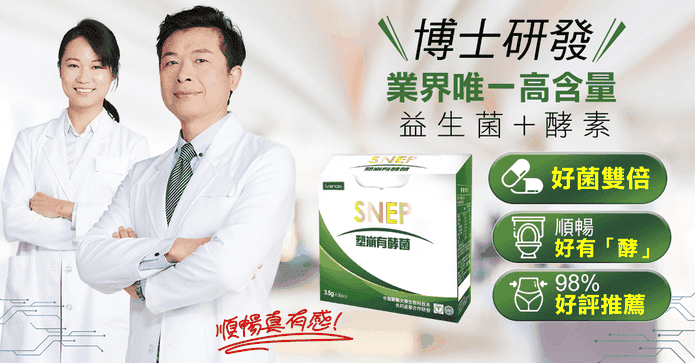 iVENOR SNEP塑崩有酵菌