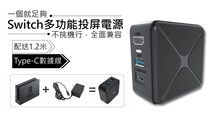 Switch二合一視頻轉接器