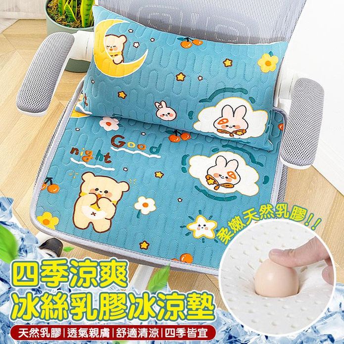 冰絲透氣乳膠涼感腰枕防滑坐墊