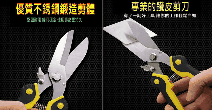 不鏽鋼工業大力鐵皮剪刀