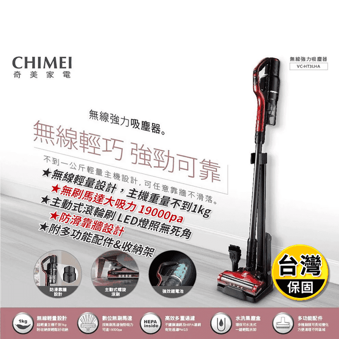【奇美】數位無線強力吸塵器 (VC-HT3LHA)