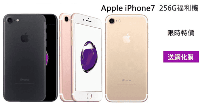 Apple iPhone 7 256G