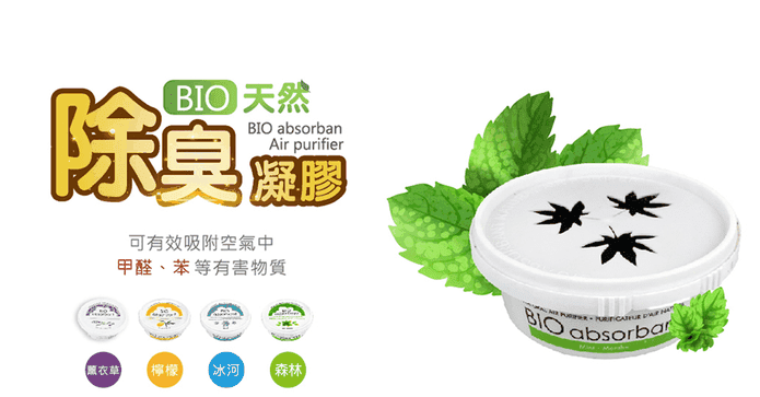 100%天然除臭凝膠