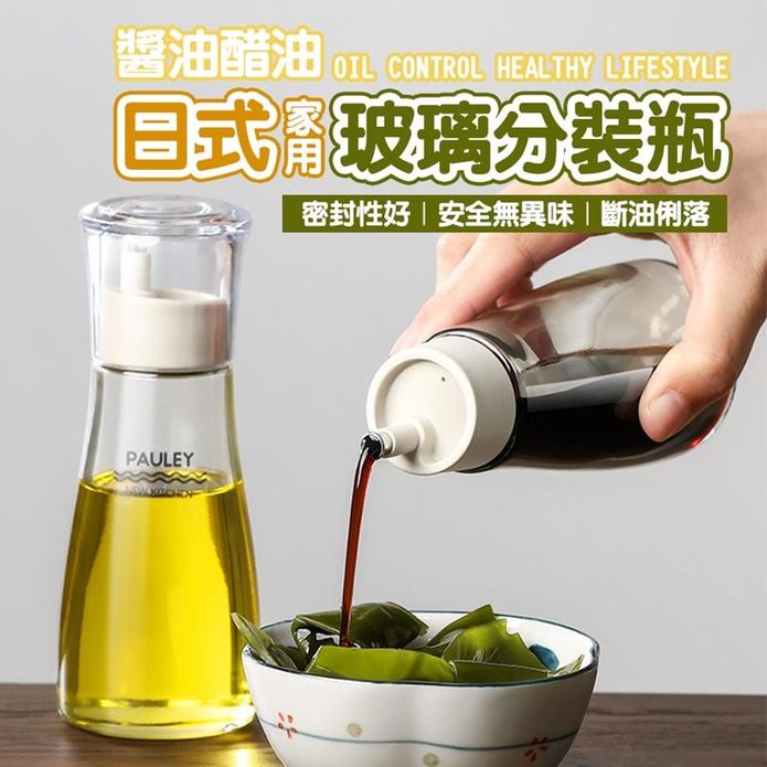 日式家用玻璃分裝瓶150ml 油瓶 醬油罐 調味料瓶 玻璃瓶 玻璃罐