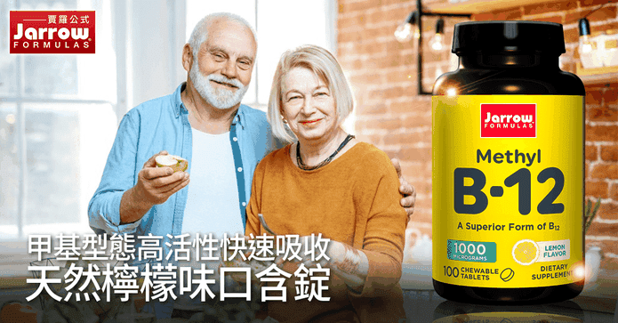 甲基B12 1000mcg口含錠