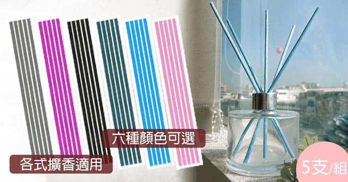 精油擴香瓶擴香棒5件組