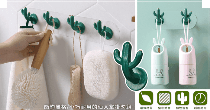 免打孔仙人掌無痕掛勾