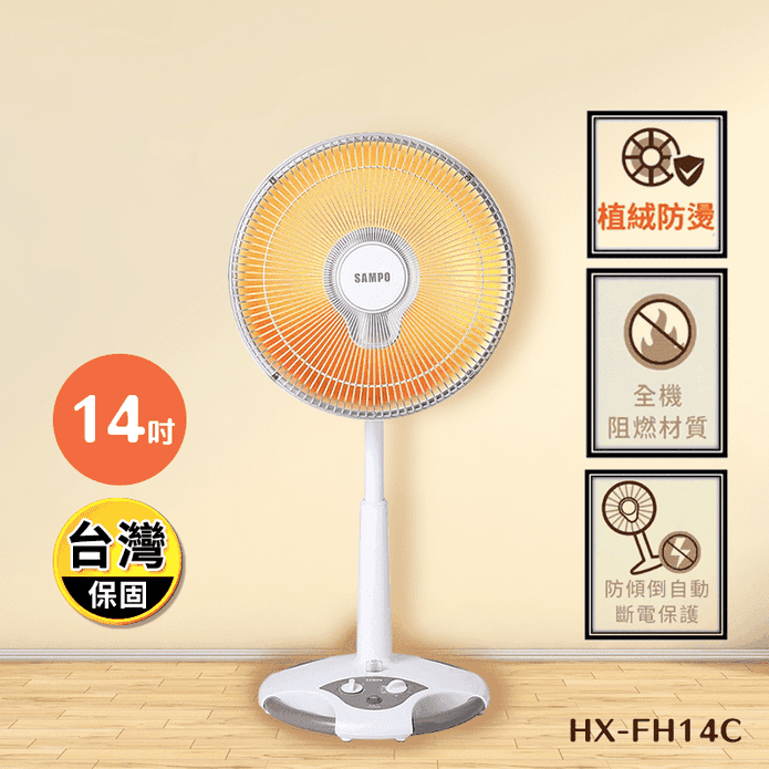 【SAMPO 聲寶】14吋負離子紅外線碳素電暖器 HX-FH14C