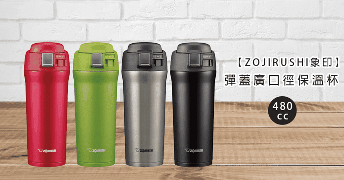 象印彈蓋式廣口徑保溫杯