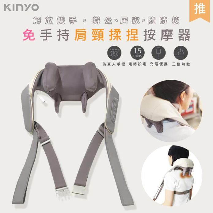 【KINYO】無線免手持肩頸揉捏按摩器.6D加長版 IAM-2706