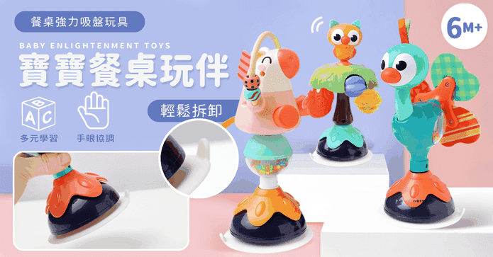 動物轉轉餐桌吸盤玩具