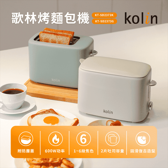 【Kolin 歌林】烤麵包機 烤土司機(KT-SD2373)