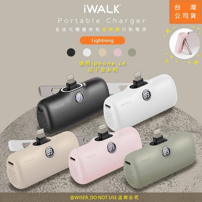 【iWALK】新一代PRO版5000mAh直插式快充行動電源 LPS001L