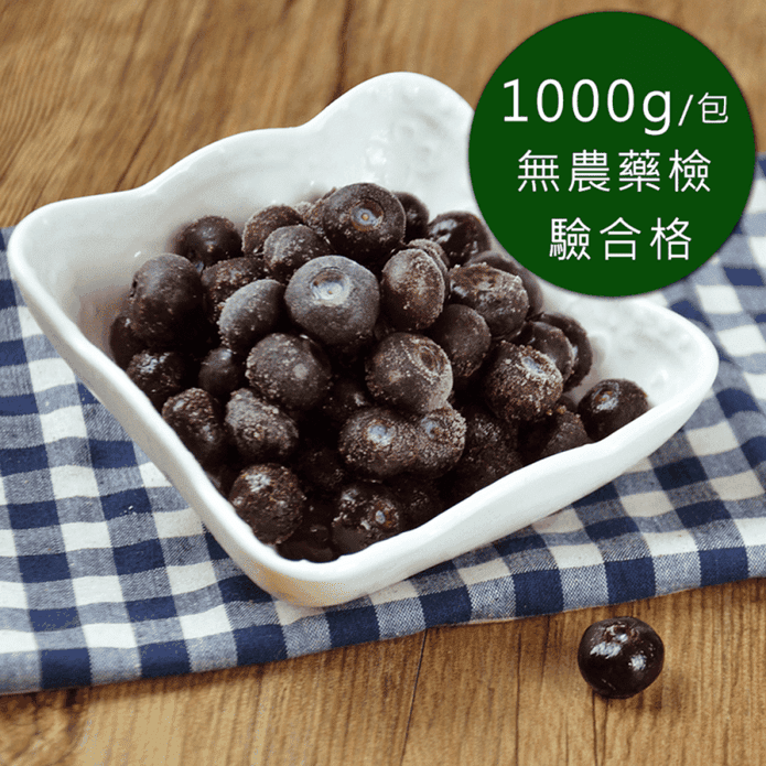 【幸美生技】美國進口鮮凍栽種藍莓1kg(自主送驗A肝/諾羅/農殘/重金屬通過)