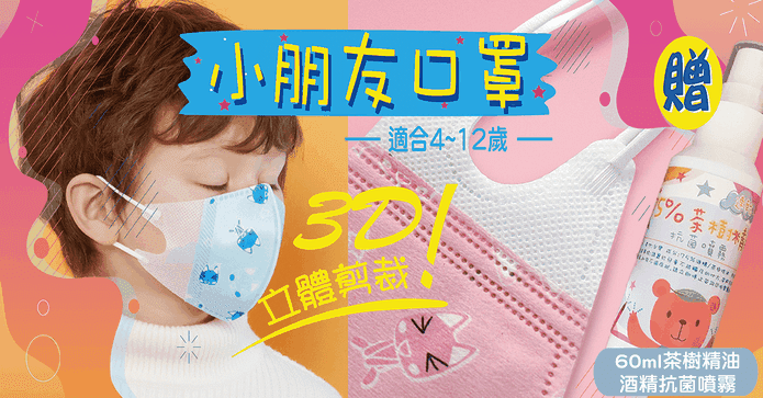 兒童可愛3D立體熔噴口罩