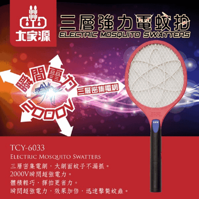 【大家源】電池式三層強力電蚊拍 超值2入組(TCY-6033)