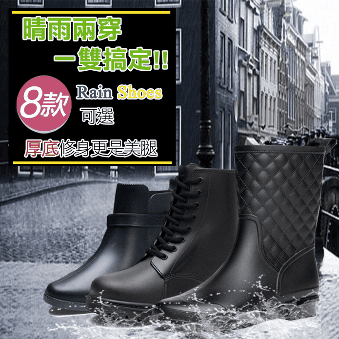 時尚防滑透氣舒適晴雨兩用防水雨靴 雨鞋 八款任選