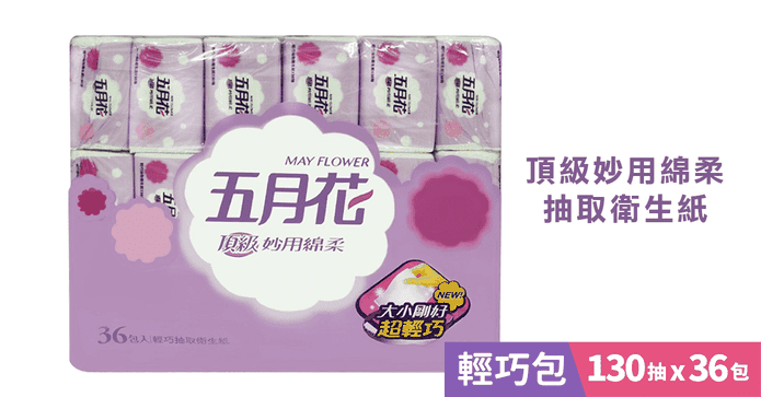 頂級妙用綿柔抽取衛生紙