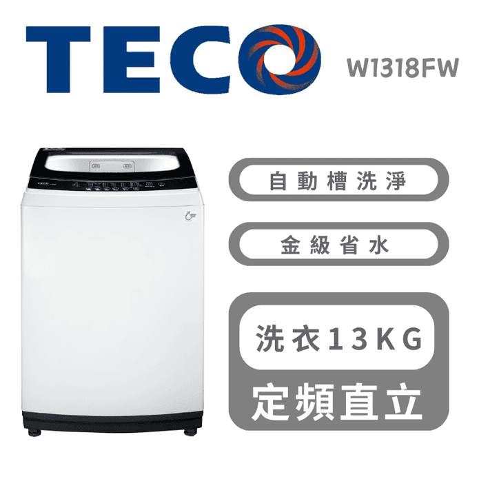 【TECO 東元】13公斤人工智慧定頻直立式洗衣機 含拆箱定位 W1318FW