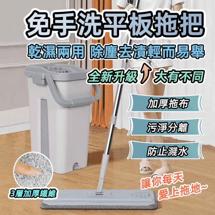 免手洗刮刮樂平板拖把精裝組 拖地 玻璃 牆壁 清潔 (三色任選)