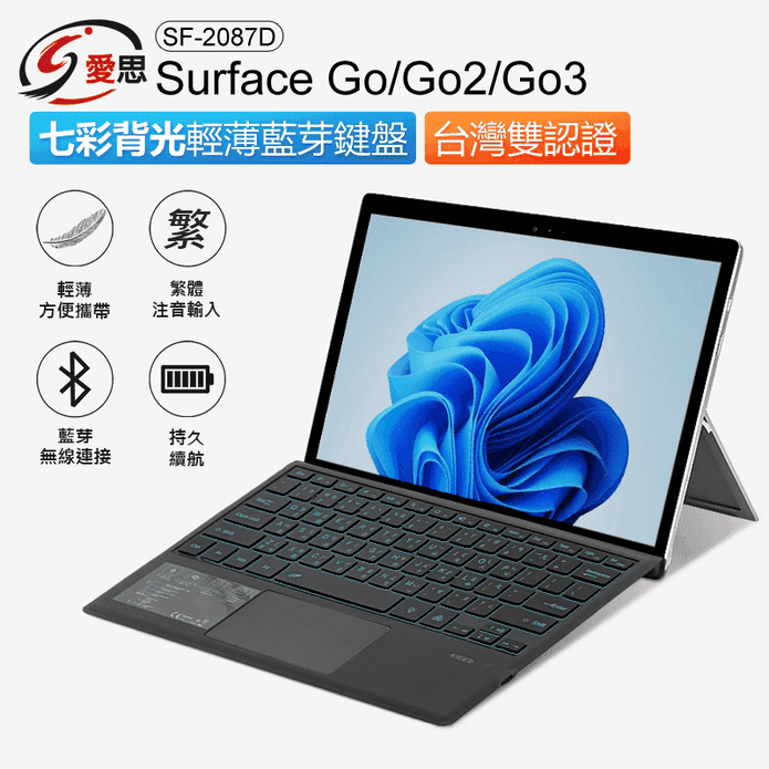 Surface Go/Go2/Go3 七彩背光輕薄藍芽鍵盤 SF-2087D