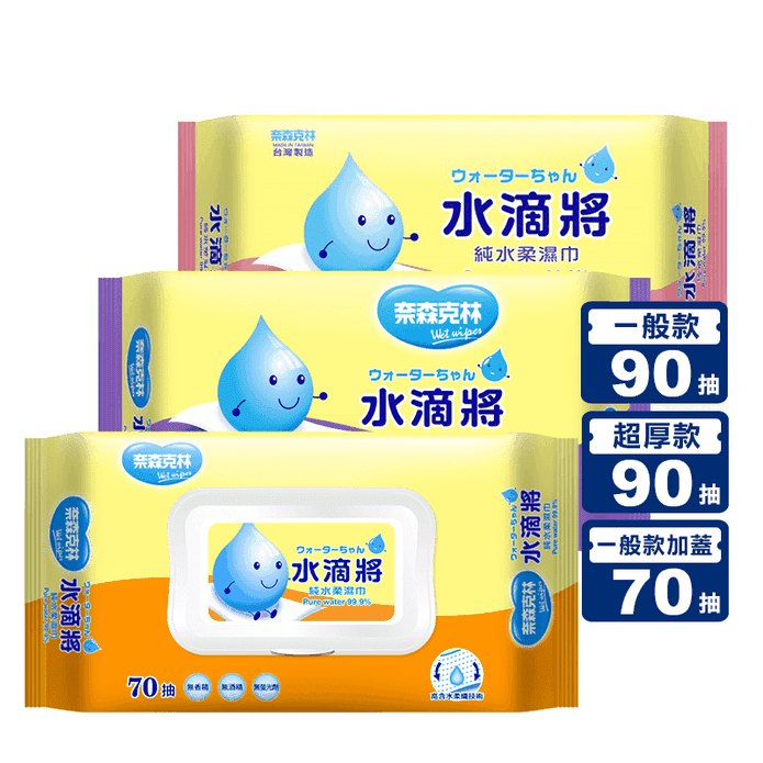奈森克林水滴將純水濕巾