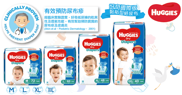 好奇國際版黏貼型紙尿褲