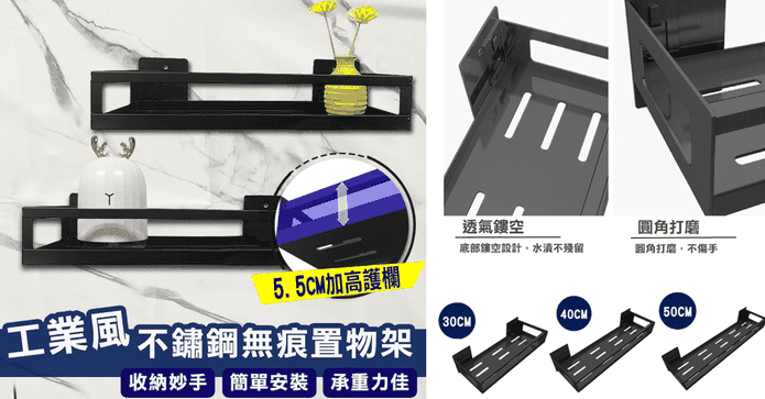 工業風不鏽鋼無痕置物架