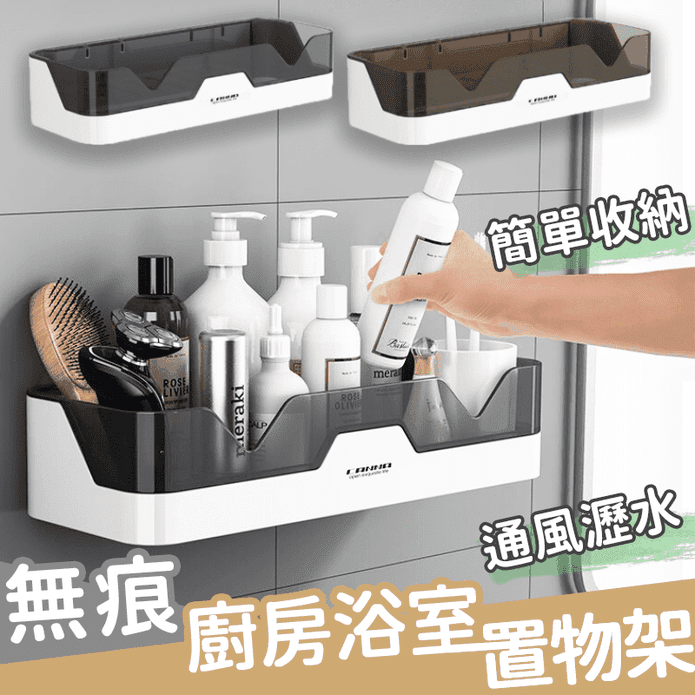無痕廚房浴室收納置物架 星空灰/琥珀金 瀝水通風/免釘免黏/承重力強