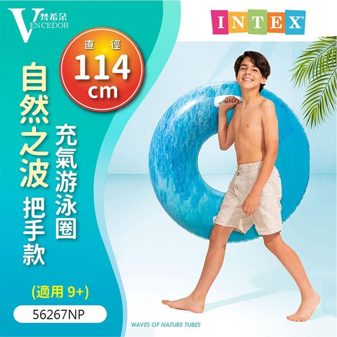 【INTEX】114cm自然之波渲染風泳圈