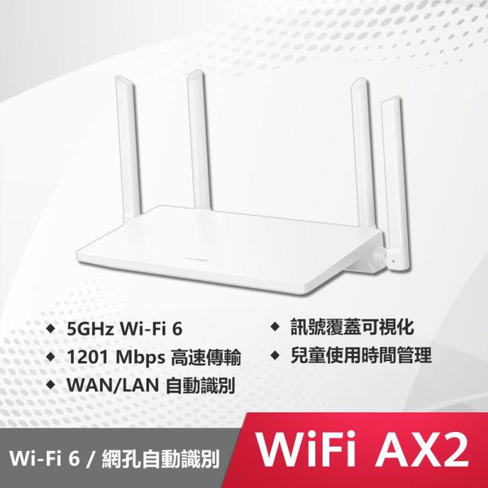 【HUAWEI 華為】WiFi AX2 無線路由器(WS7001)