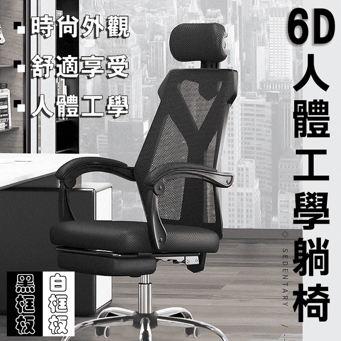 新6D人體工學躺椅電腦椅