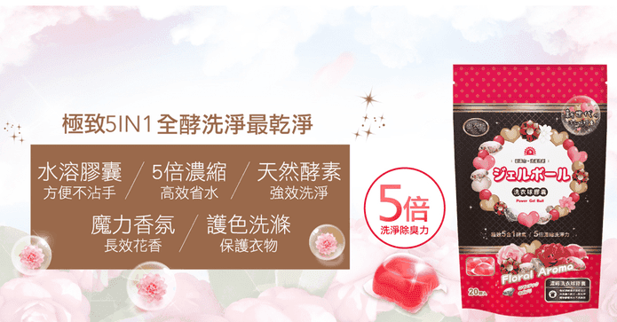 5倍濃縮MIT香氛洗衣膠球