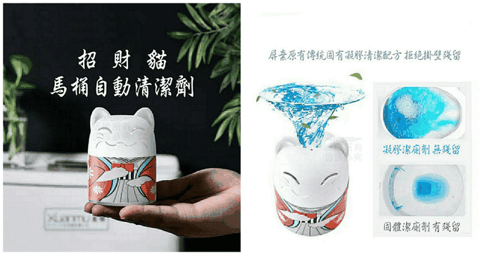 招財貓馬桶自動清潔劑