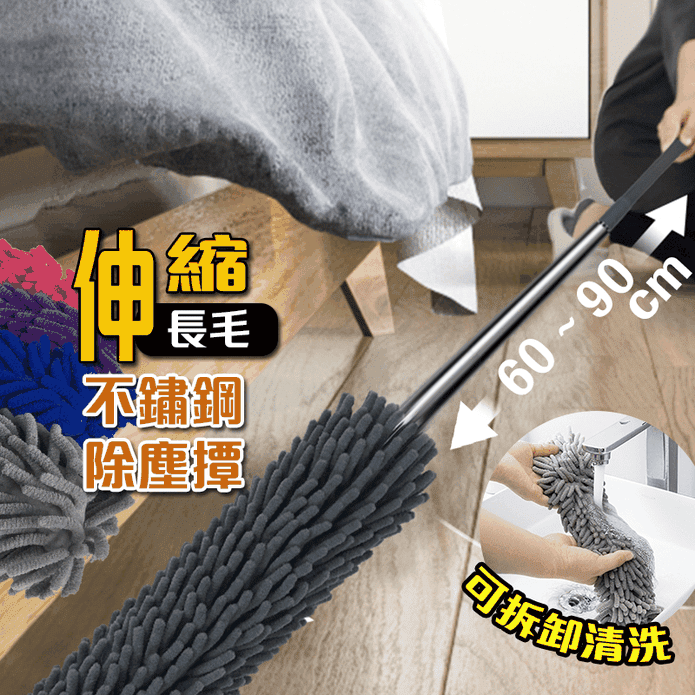 多用途360度伸縮除塵撢 清潔工具 清潔撢 不鏽鋼除塵撢 除塵撢 可伸縮除塵撢