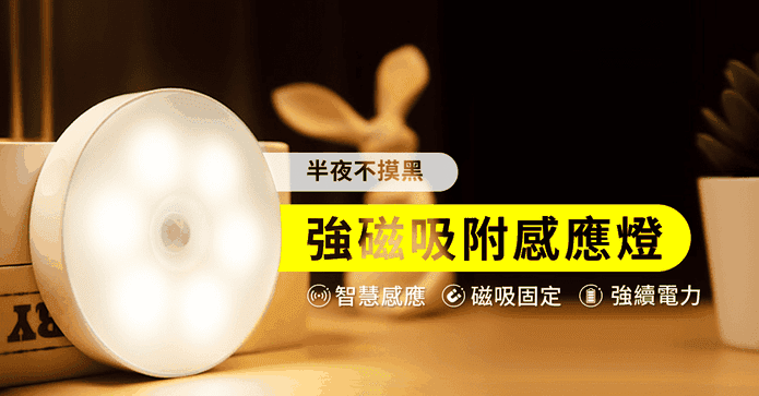 磁吸壁掛LED人體感應燈