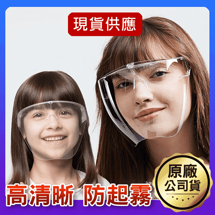 防起霧透明防護隔離面罩