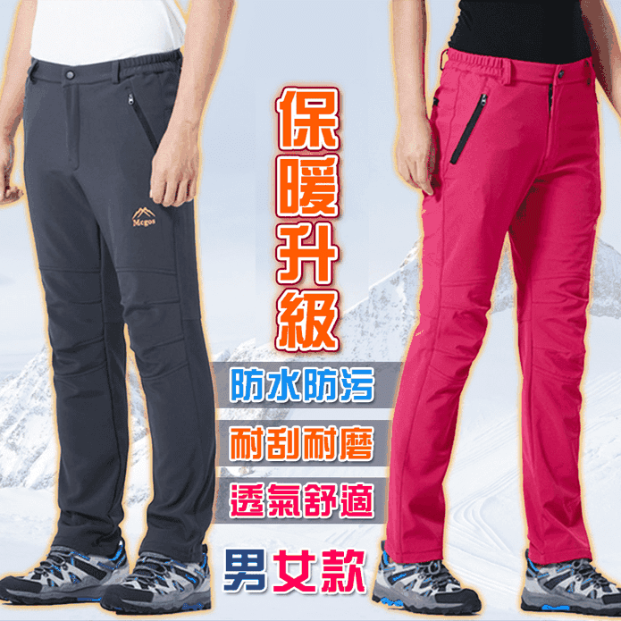 加絨加厚三防保暖機能防水防風衝鋒褲M-3XL 保暖褲 登山褲 防水褲 長褲 刷毛