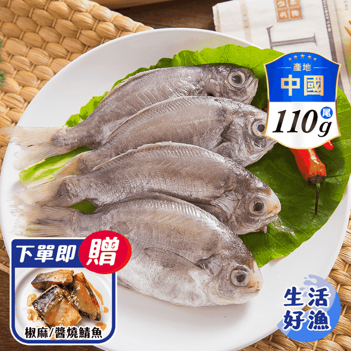 【生活好漁】嚴選鮮凍野生肉魚(110gx6尾/包) 贈調味鯖魚