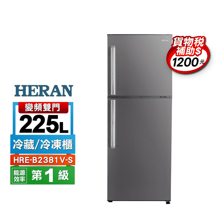禾聯225L變頻雙門電冰箱