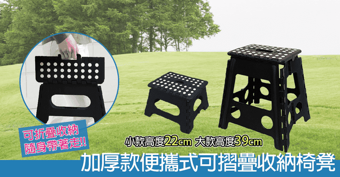 室內戶外折疊收納椅凳