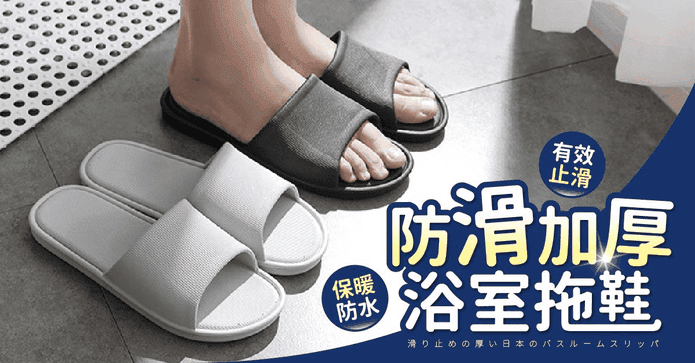 防滑加厚浴室拖鞋