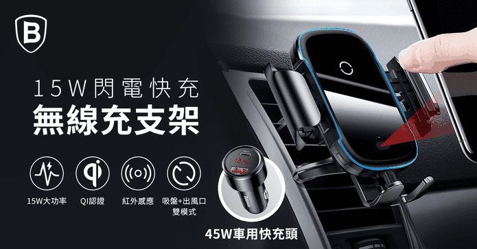 車充+無線充手機支架組