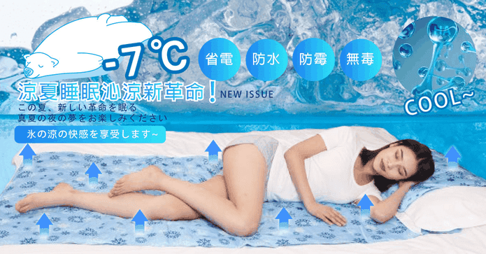 日本熱銷涼感冰涼墊床墊