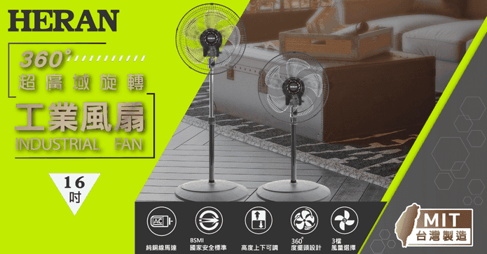 禾聯360度循環工業風扇
