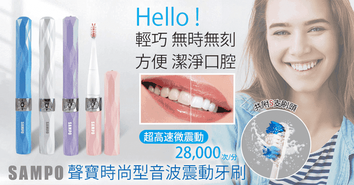 聲寶晶鑽超音波震動牙刷