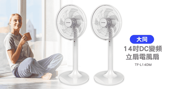 大同14吋DC變頻電風扇