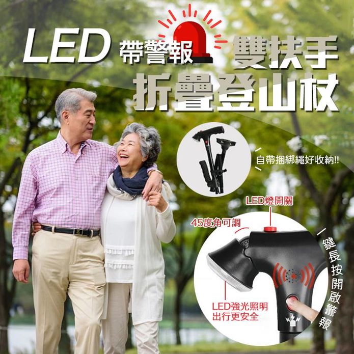 LED帶警報折疊登山杖