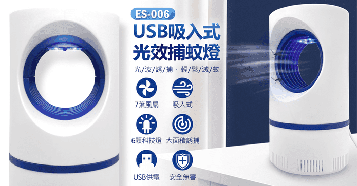 USB吸入式光效捕蚊燈